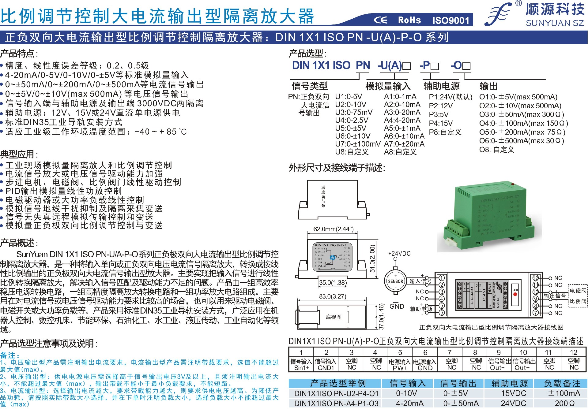 正負雙向大電流輸出型比例調節控制隔離放大器采頁.jpg