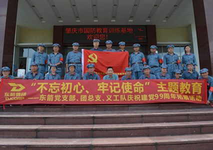 “不忘初心、牢記使命”主題教育